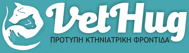 VetHug - Πρότυπη Κτηνιατρική Φροντίδα